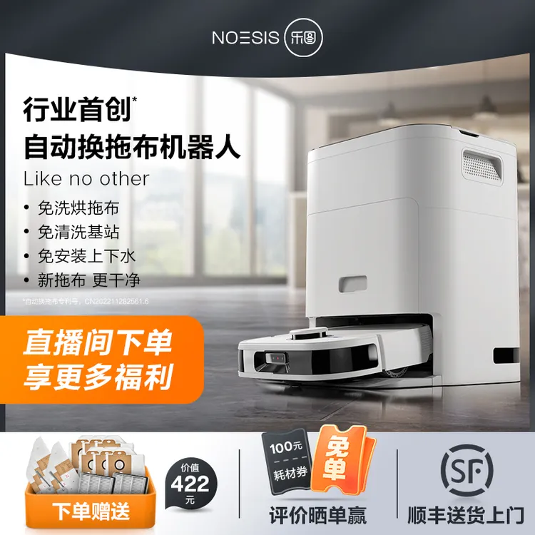 乐图【新品】扫地机器人扫拖一体机智能家用全自动换拖布吸尘拖地