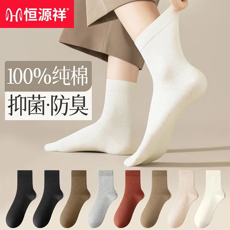【7A抗菌】恒源祥袜子女款中筒袜纯白色棉袜防臭吸汗透气秋冬长袜