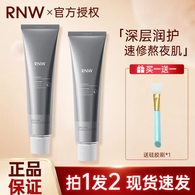 RNW/如薇抗氧精华面膜补水保湿涂抹式修护舒缓控油熬夜正品男学生
