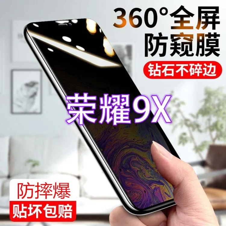 华为荣耀9X防窥膜防偷窥偷看防窥屏钢化膜全屏手机贴膜防爆防指纹