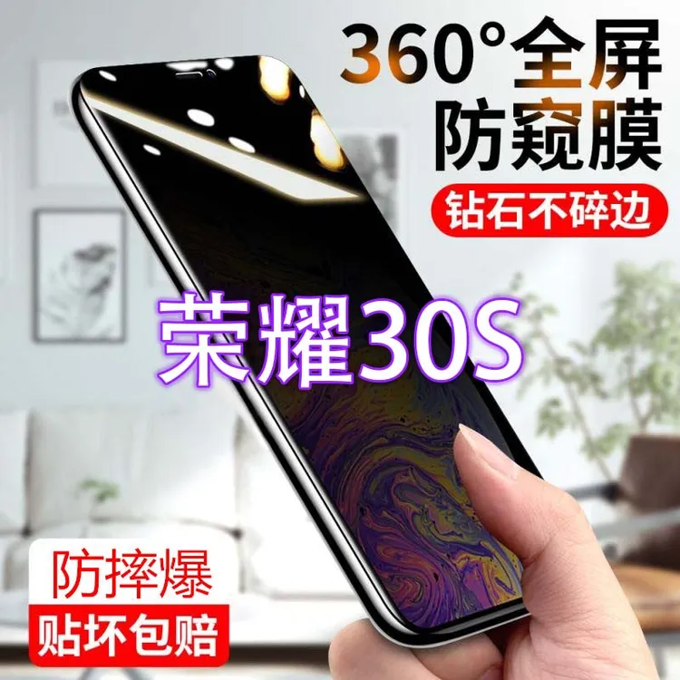 华为荣耀30S防窥膜全屏防偷窥偷看钢化膜蓝光防爆防指纹手机贴膜