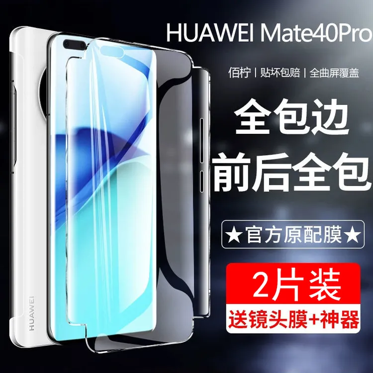 华为mate40pro钢化水凝膜mate40手机前后膜全包边全屏防摔保护膜