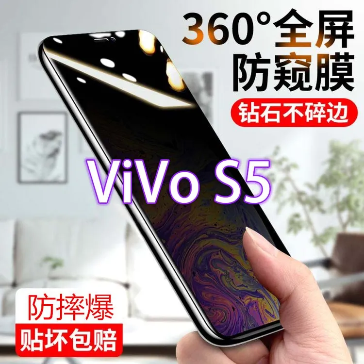vivoS5防窥膜防偷窥防偷看s5钢化膜全屏手机贴膜防摔爆防指纹蓝光