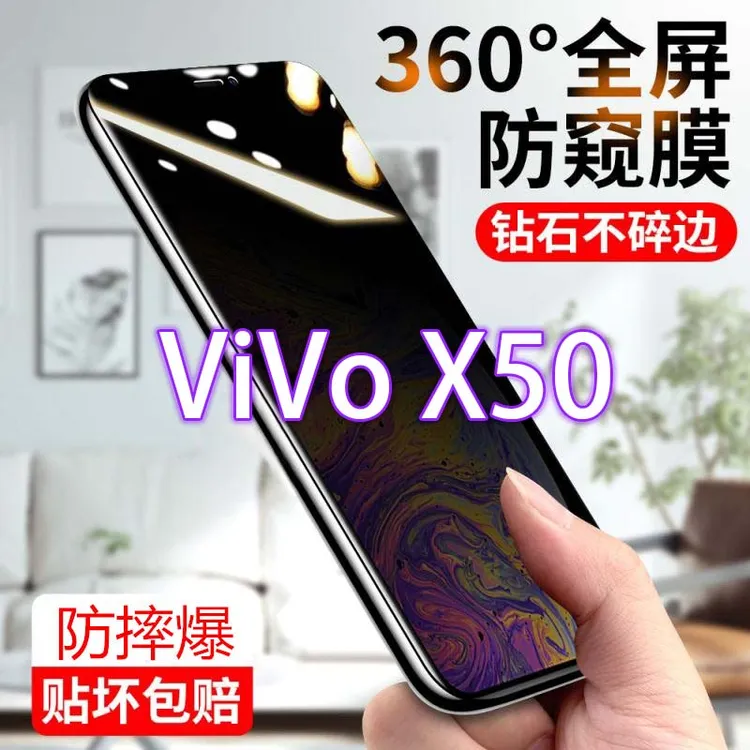 vivoX50防窥膜全屏防偷窥偷看钢化膜窥屏防爆抗蓝光防指纹手机