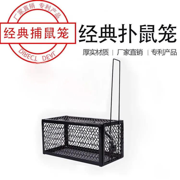 家用抓老鼠笼鼠笼捕鼠耗子笼粘鼠板贴鼠板捕抓鼠夹捕鼠器捕鼠笼子