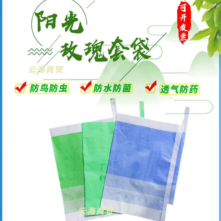 葡萄套袋阳光玫瑰专用套袋防雨防水防鸟防虫袋木浆纸绿色透气耐用