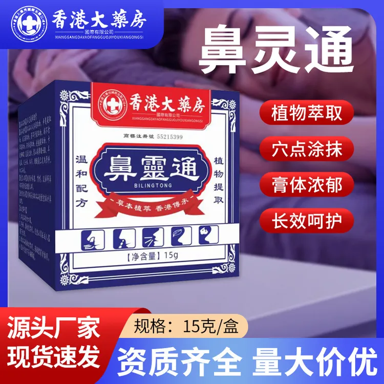 香港鼻舒膏 鼻灵通通鼻膏鼻塞鼻干痒流鼻涕鼻腔护理膏止痒