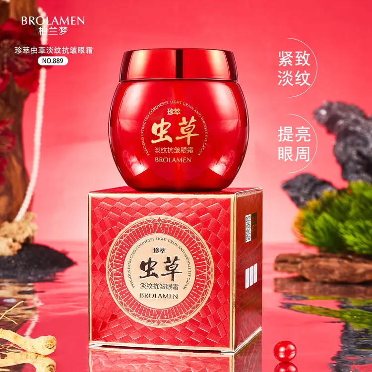 柏兰梦臻萃虫草淡纹抗皱眼霜（到手3瓶）
