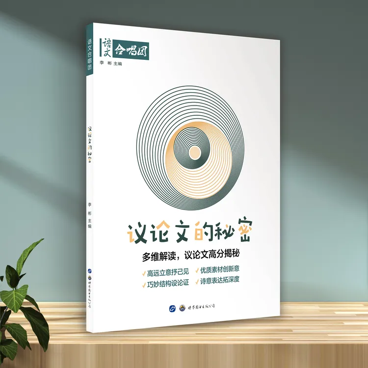 《议论文的秘密》语文合唱团