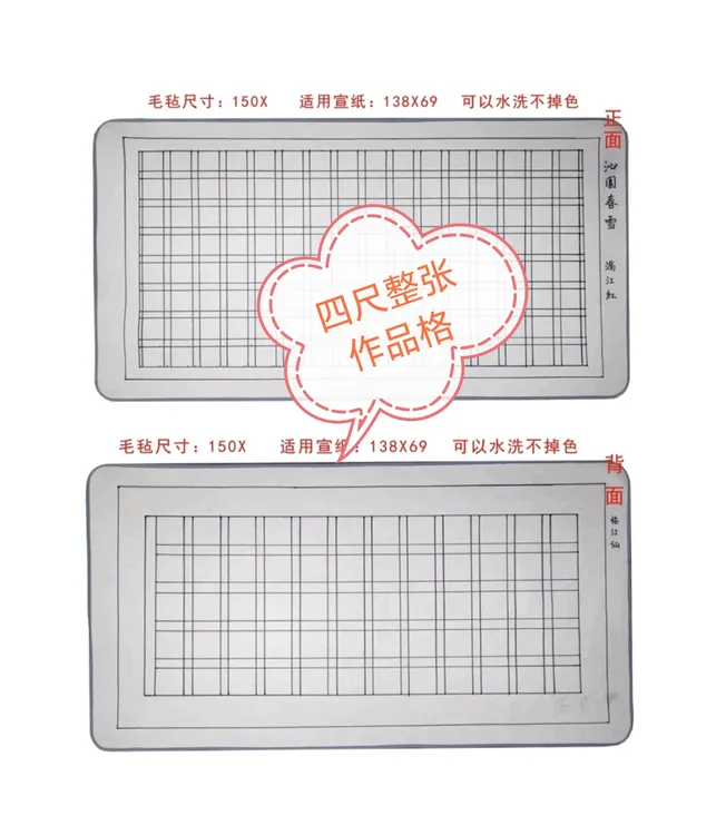 第8款）四尺整张（沁园春雪长沙）（临江仙8㎝格）尺寸：150 X80厘米