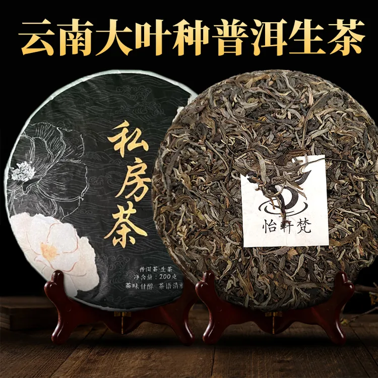 私房茶高品质[普洱生茶]古树采摘手工古法高端茶香气高扬肥厚饱满