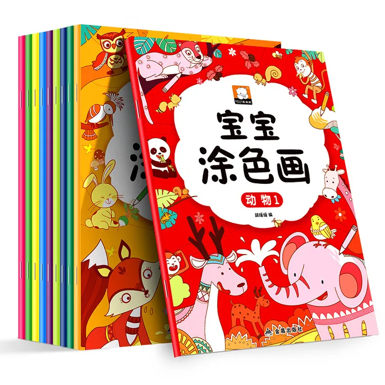 宝宝涂色画儿童动手动脑图画书幼儿园画小朋友孩子专注力推荐书