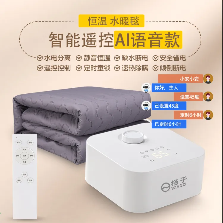 YANGZI/扬子【AI语音+遥控】水暖毯热水毯智能恒温静音安全水电热毯