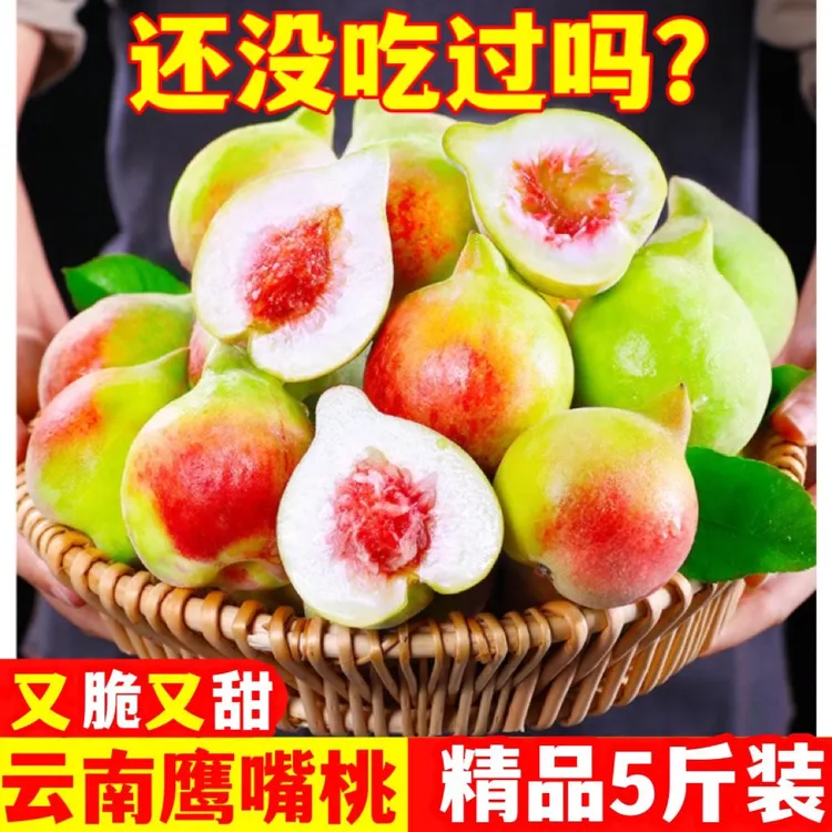 【彩箱发货】云南蒙自鹰嘴桃子新鲜应季水蜜桃包邮批发清脆肉厚脆甜