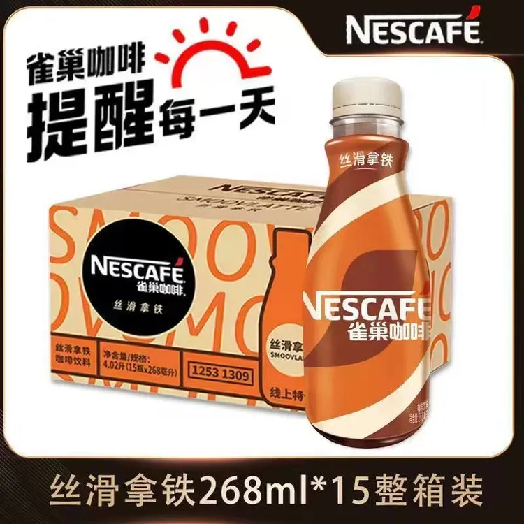 新日期雀巢咖啡丝滑拿铁268ml*15瓶整箱即饮咖啡浓醇拿铁混装10瓶