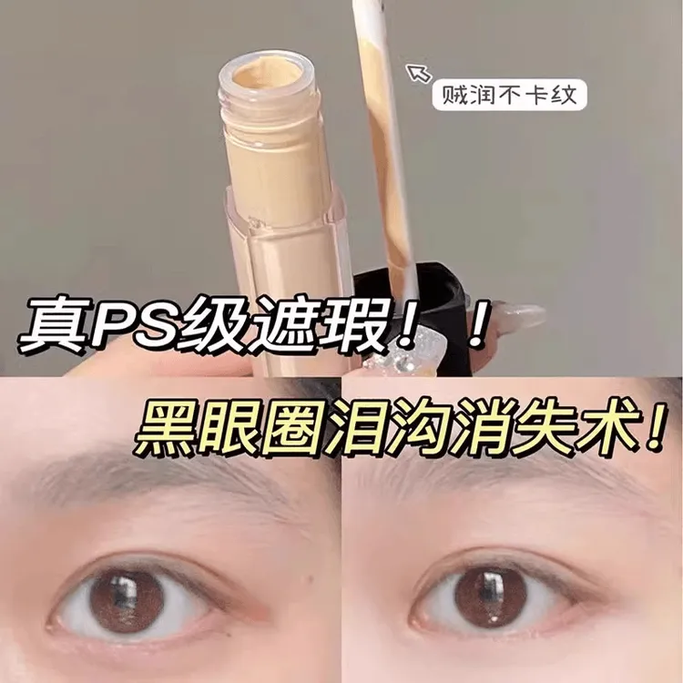 打造无暇肌奶油瑕疵液遮盖脸部痘印斑点痘痘泪沟黑眼圈提亮液大牌