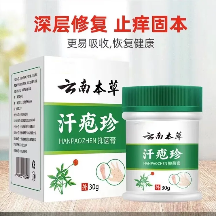 汗疱珍膏手指脚趾足底长小水泡手脱皮掉皮草本软膏手痒水泡外用