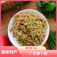 江西广丰特产农家正宗晒干美味干萝卜丝