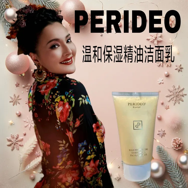PERIDEO温和保湿清透清爽精油洁面乳清洁