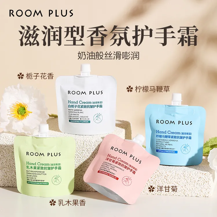 ROOMPLUS护手霜滋润保湿紧致抗皱长效补水嫩白防干裂小巧便携装