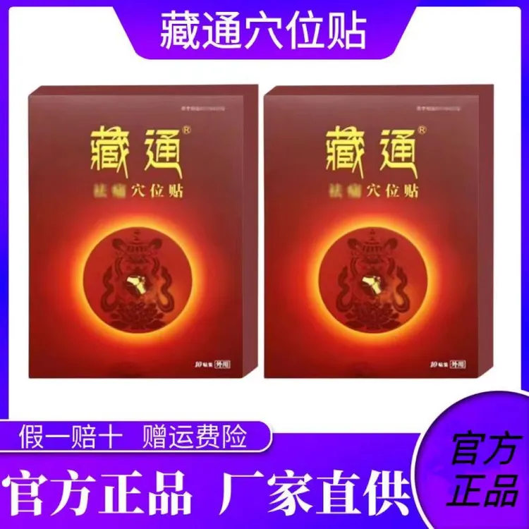 藏通黑膏官方正品藏通穴位贴膏颈椎腰椎肩周膝盖关节舒缓贴膏