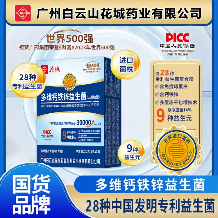 【6盒 益生菌】 品牌正品【含钙铁锌】180000亿活性菌 进口菌株