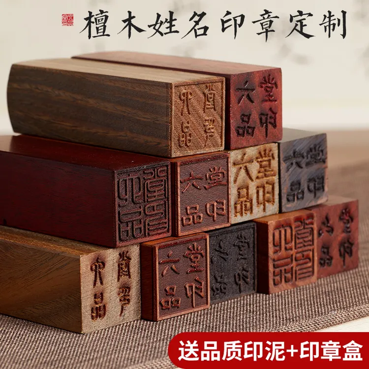 檀木书法姓名印章定制个人名字印章定刻国画篆刻印章六品堂甄选