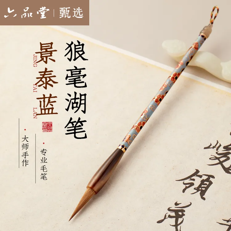 【中秋节礼物】景泰蓝狼毫毛笔湖笔高档礼盒文房四宝送礼六品堂甄选