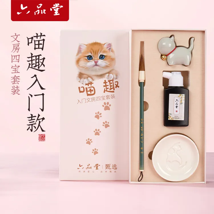  喵趣文房套装初学入门套装文房四宝书法用创意礼盒套六品堂甄选