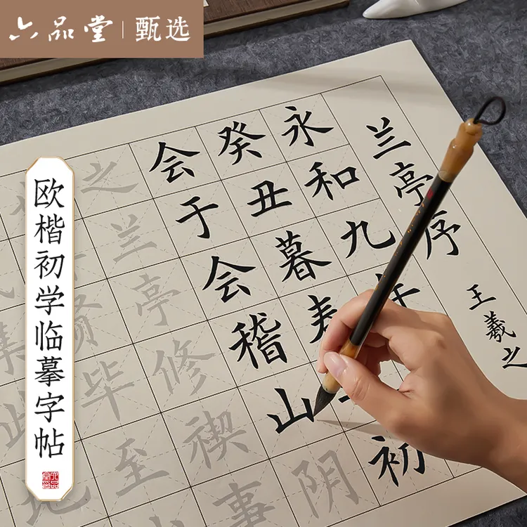 中楷毛笔字帖欧体毛笔字初学者书法临摹软笔入门基本功成人练字帖