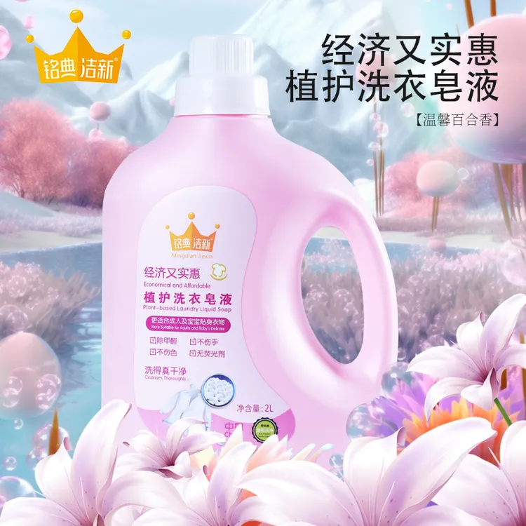 铭典洁新植护多效除菌72小时香味留香液家用洗衣去污抑菌香氛柔护