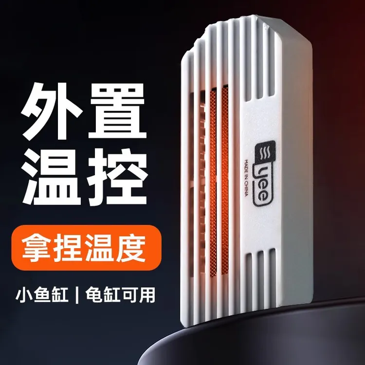 鱼缸加热棒自动恒温迷你防爆低水位迷你数显加温鱼缸加热器