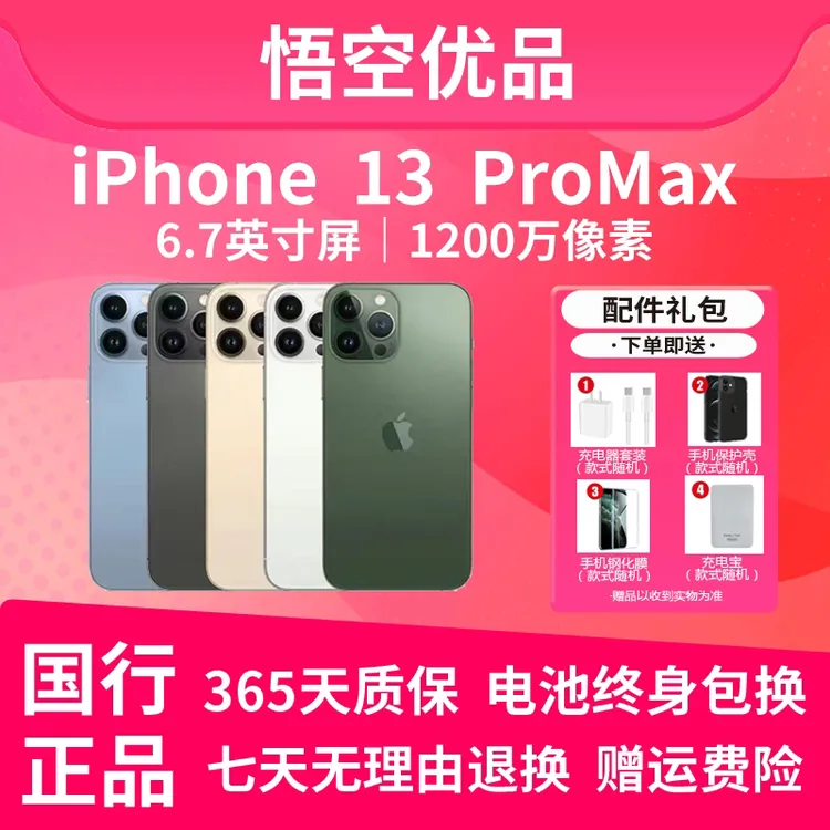 95新 Apple/苹果 iPhone13Promax国行双卡5G正品零售机6.7寸手机