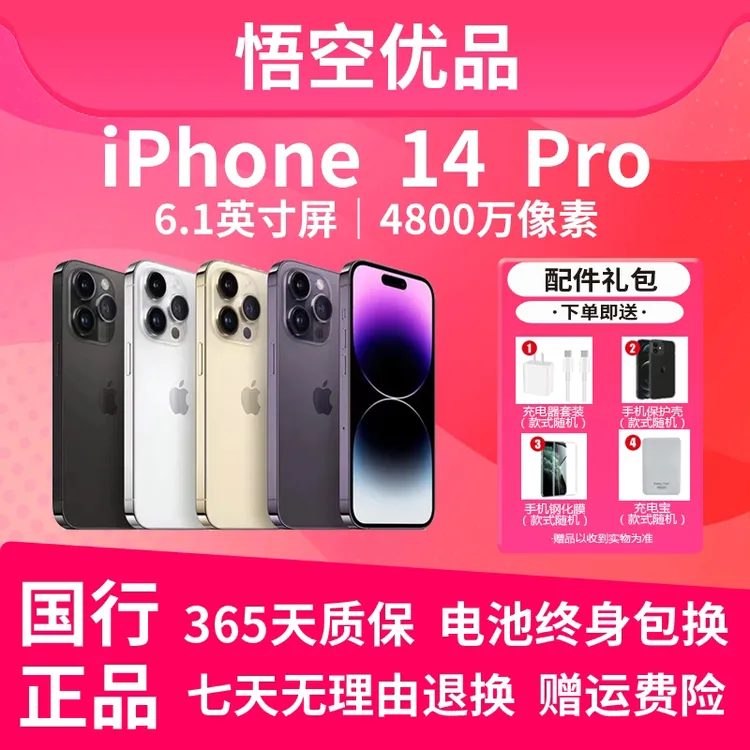 95新 Apple/苹果 iPhone14Pro国行双卡5G正品零售机6.1寸手机