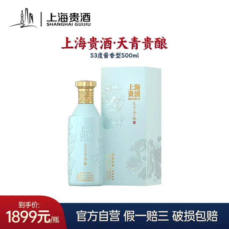 天青贵酿【天青贵酿酒】大曲坤沙优级酱香型高端商务用酒53度500ml