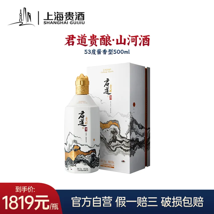君道贵酿【山河】纯粮酱香型白酒大曲坤沙优级高端商务酒53度500ml