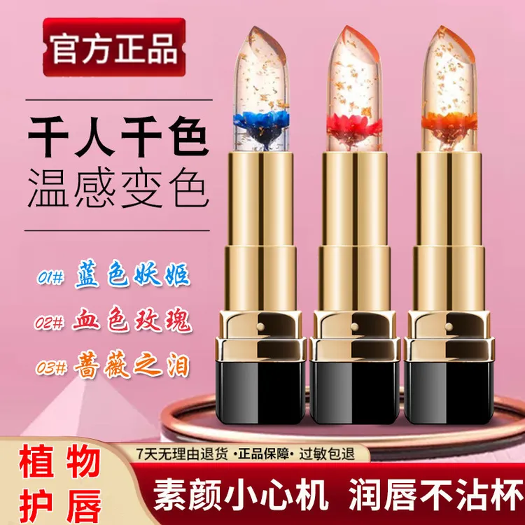 【抢！9.9元】鲜花温感润唇膏千人千色唇膏不沾杯不掉色保湿防干裂