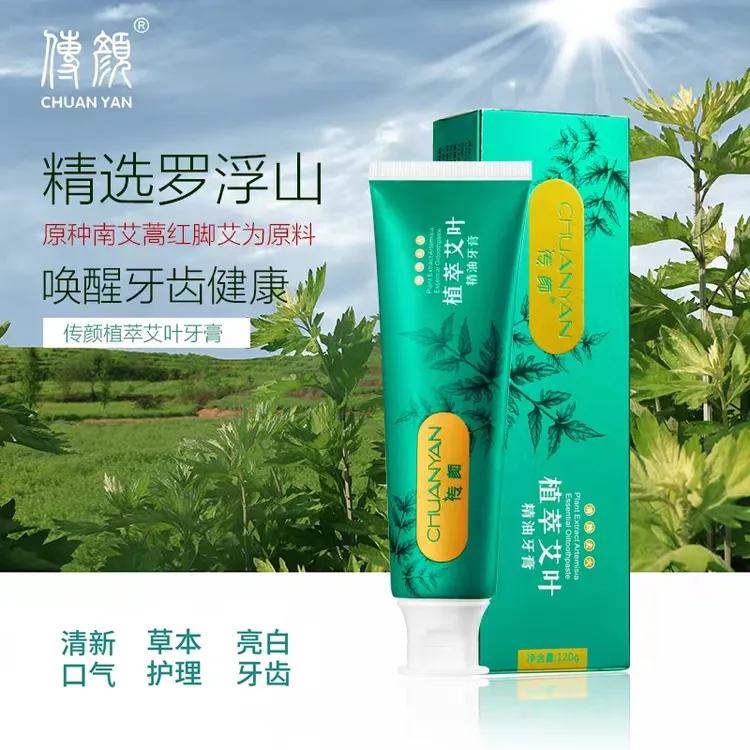 牙膏清洁牙膏精华养护艾叶草本不含氟牙膏去黄护龈炫白健齿抑菌