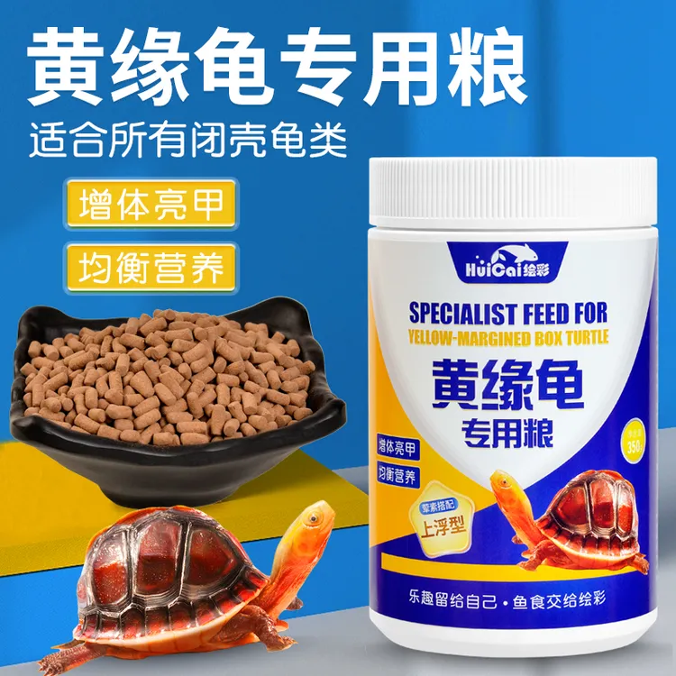 绘彩黄缘龟饲料闭壳龟粮安缘半水乌龟发色石金钱龟中华草龟专用粮