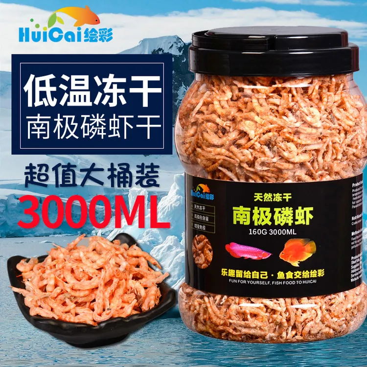 绘彩南极磷虾干鱼饲料 血鹦鹉粮罗汉地图热带金银红龙鱼食增红