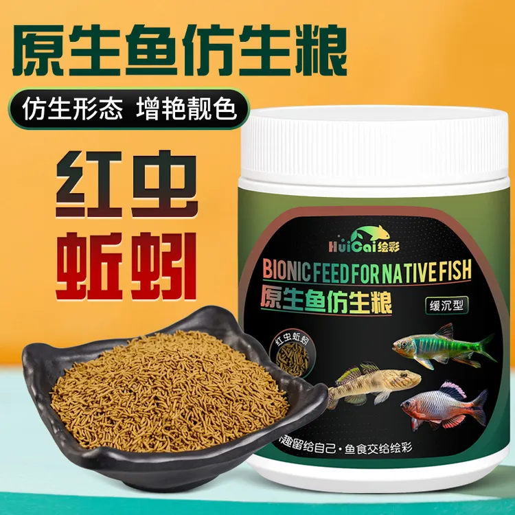 绘彩原生鱼饲料鳑鲏长鳍鱲宽马口桃花麦穗虾虎鱼食野溪石斑专用粮