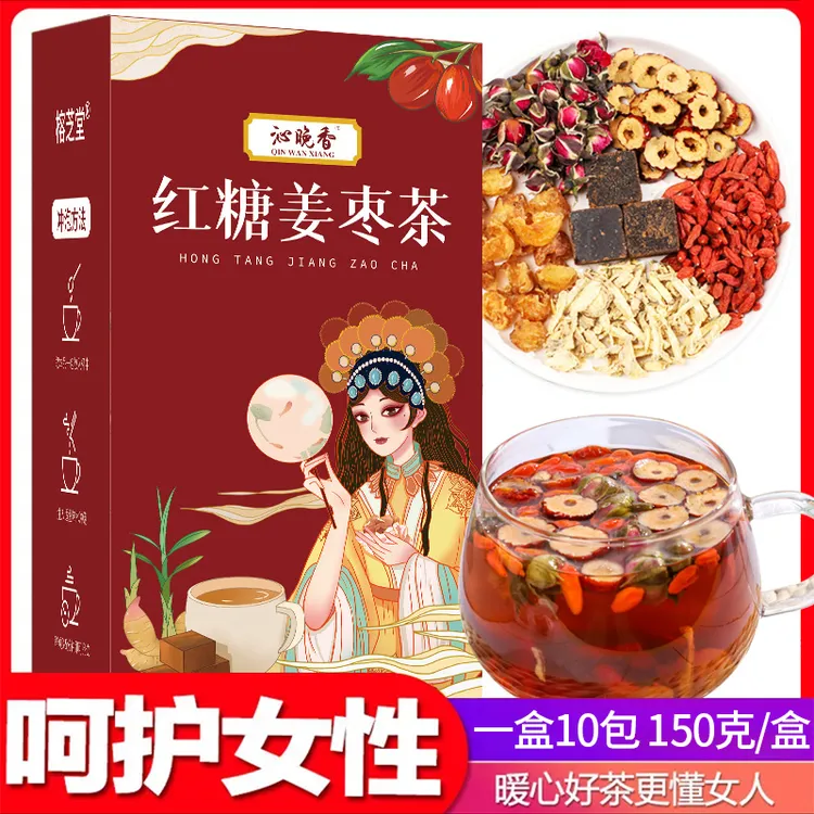 红糖姜茶桂圆红枣枸杞红糖姜枣茶 150g/盒【买2盒送3盒】真材实料