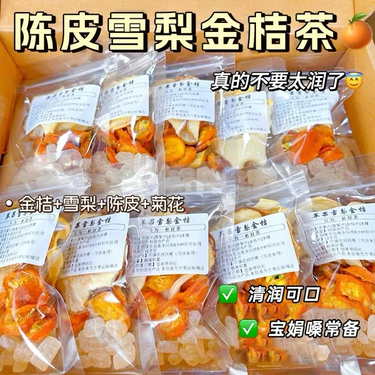 【雪梨清润茶】陈皮雪梨桔梨茶清润嗓甘甜换季喉咙花果茶飘香60g/盒