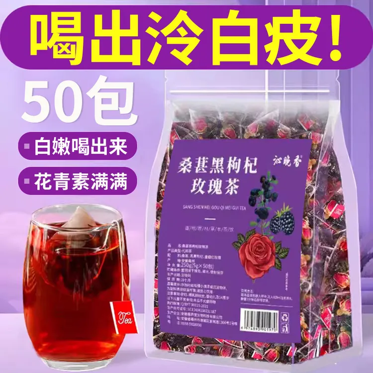 桑葚枸杞玫瑰茶组合早C晚A茶女生花青素养生茶包泡水喝的春夏冷泡