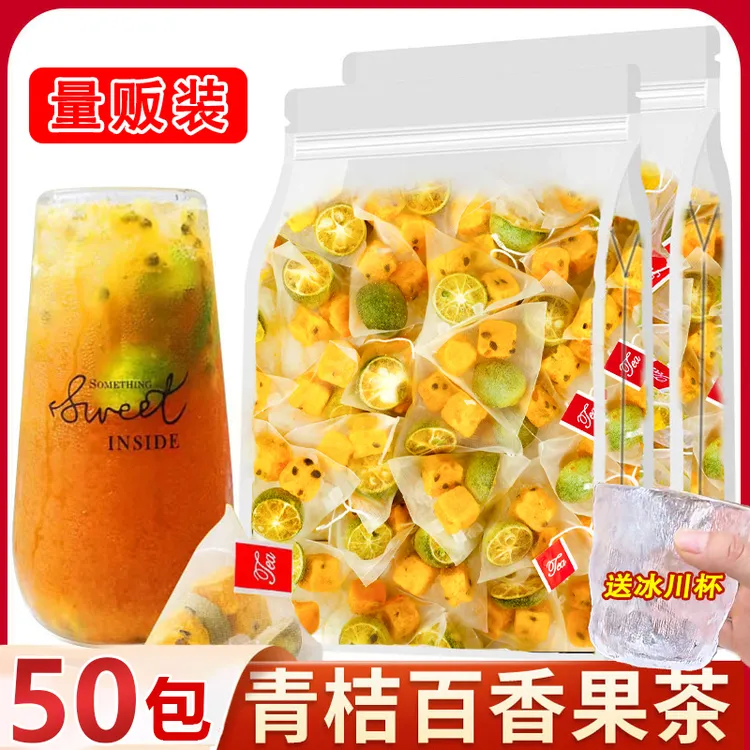 【送冰川杯】青桔茶百香果青桔茶夏季果茶水果茶袋装酸甜可口Q