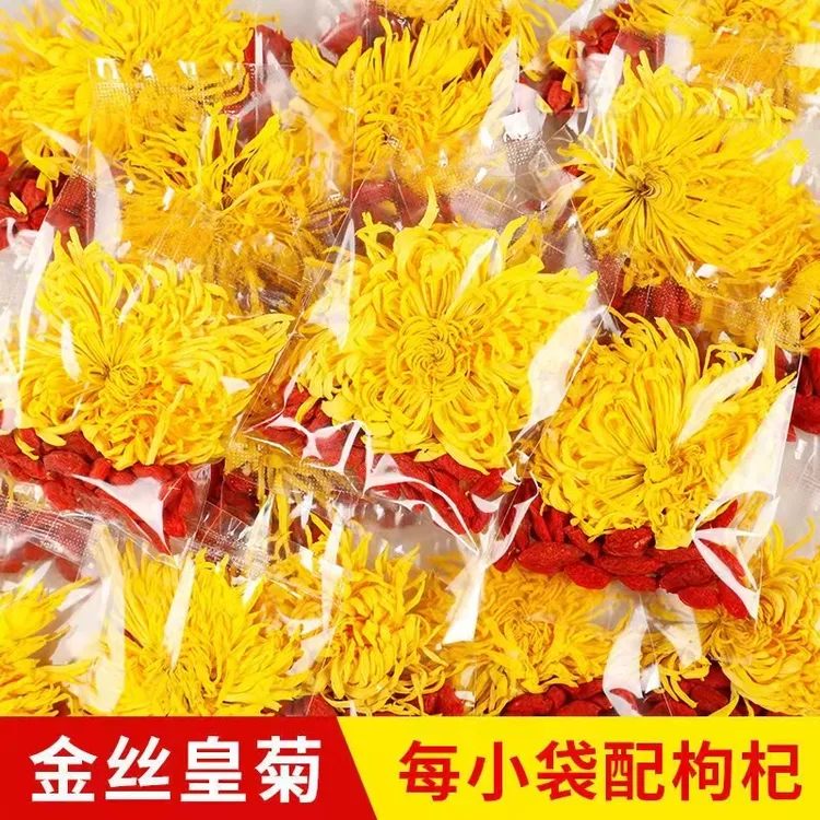 沁晚香金丝皇菊枸杞茶 菊花枸杞茶 菊花茶