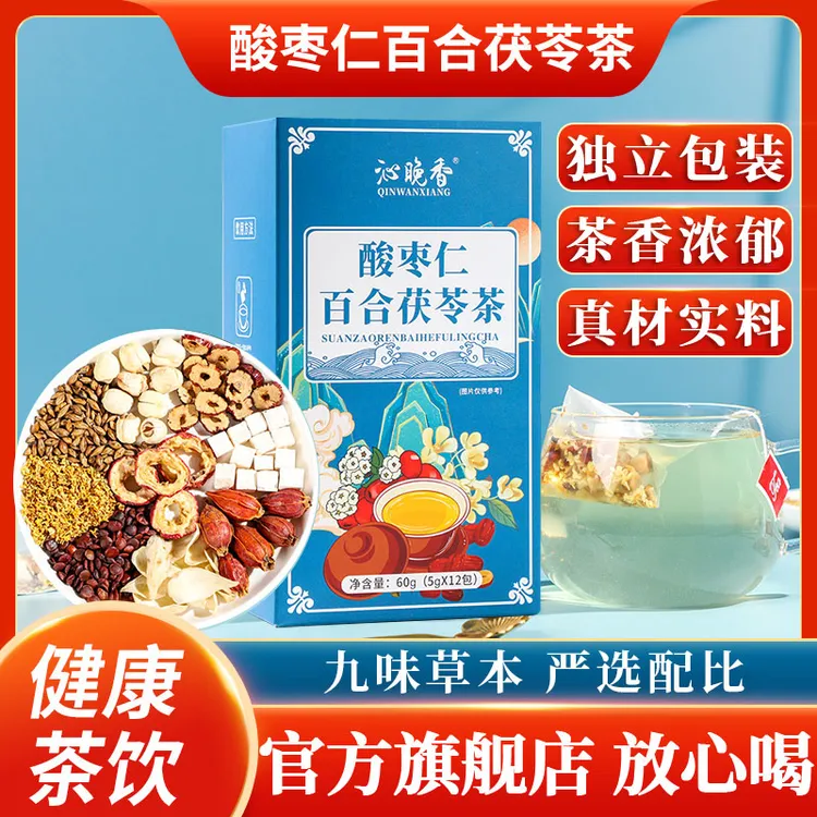 沁晚香酸枣仁百合茯苓茶莲子山楂栀子组合茶花茶茶包12包60g/盒