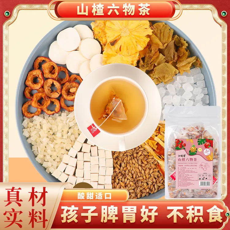 沁晚香山楂六物茶调理儿童六物茶消化行气真材实料 1/2/3/5袋