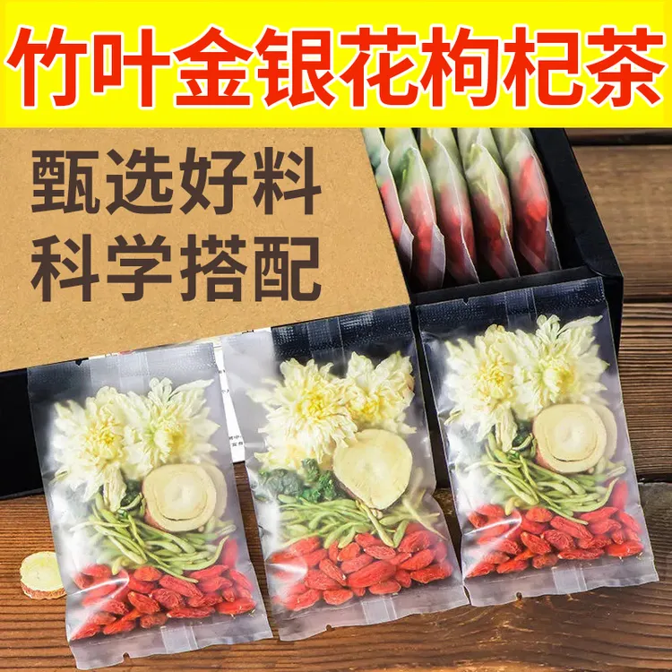 金银花决明子菊花竹叶茶独立茶包代用茶组合型花茶养生泡水茶包