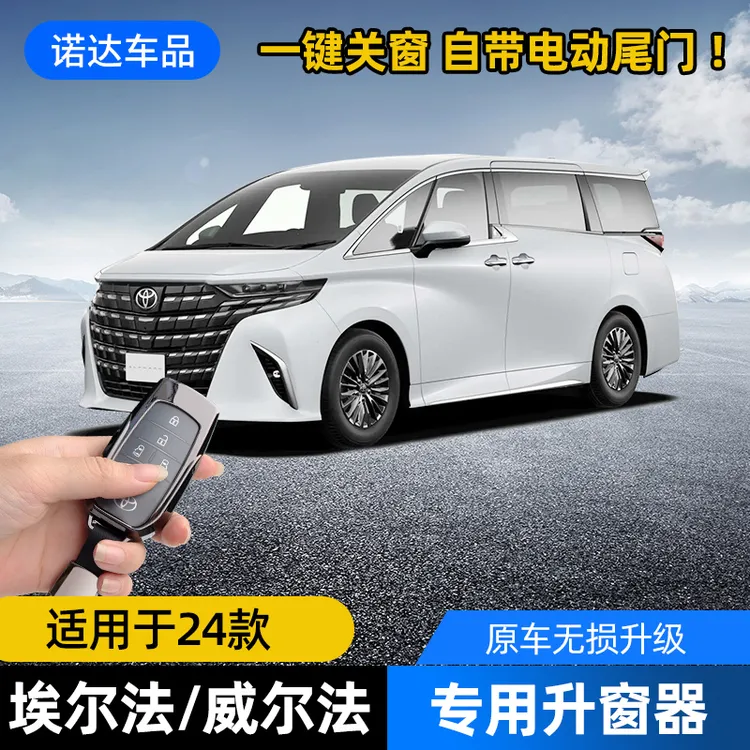 适用40系埃尔法升窗器改装锁车关窗 皇冠威尔法一键升窗自动升窗